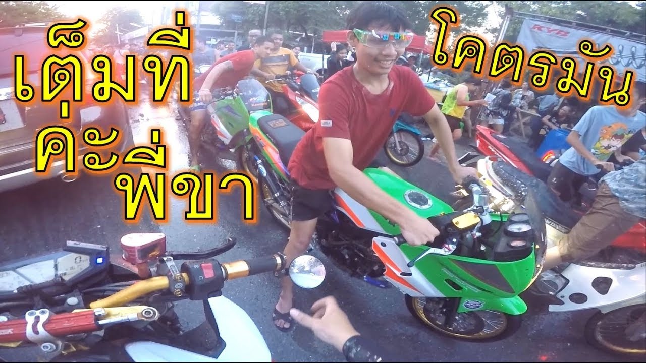 เต็มเหนี่ยวไปเลยค่ะพี่!! สงกรานต์2018 รอบตัดสนั่นดอนเมือง สะใจมาก ขาวๆเพียบ z800 EP.297