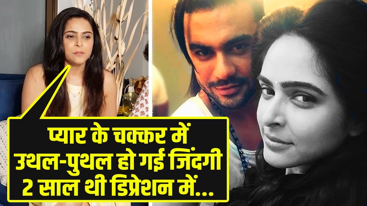 Madhurima Tuli Interview: प्यार के चक्कर में उथल-पुथल हो गई जिंदगी, 2 साल थी Depression में