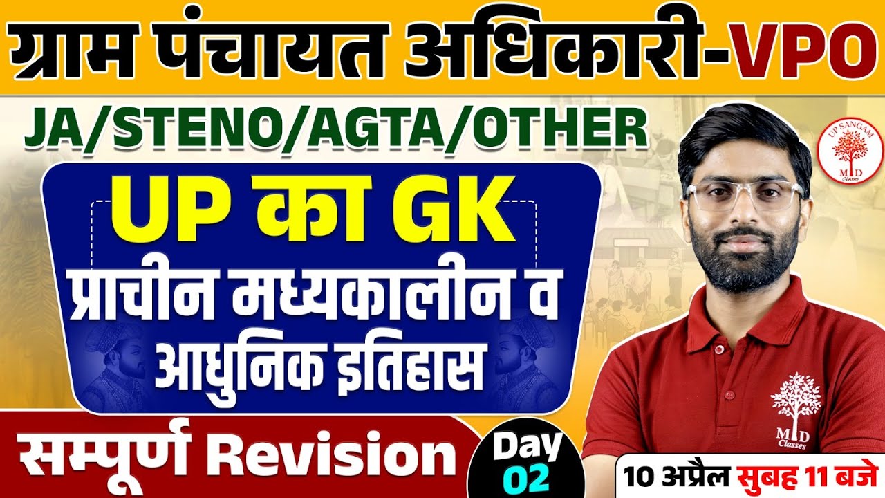UPSSSC VPO/JA /STENO/AGTA EXAMS 2025 | VPO UP GK MAPPING REVISION CLASS | UPSSSC VPO UP GK BY VK SIR