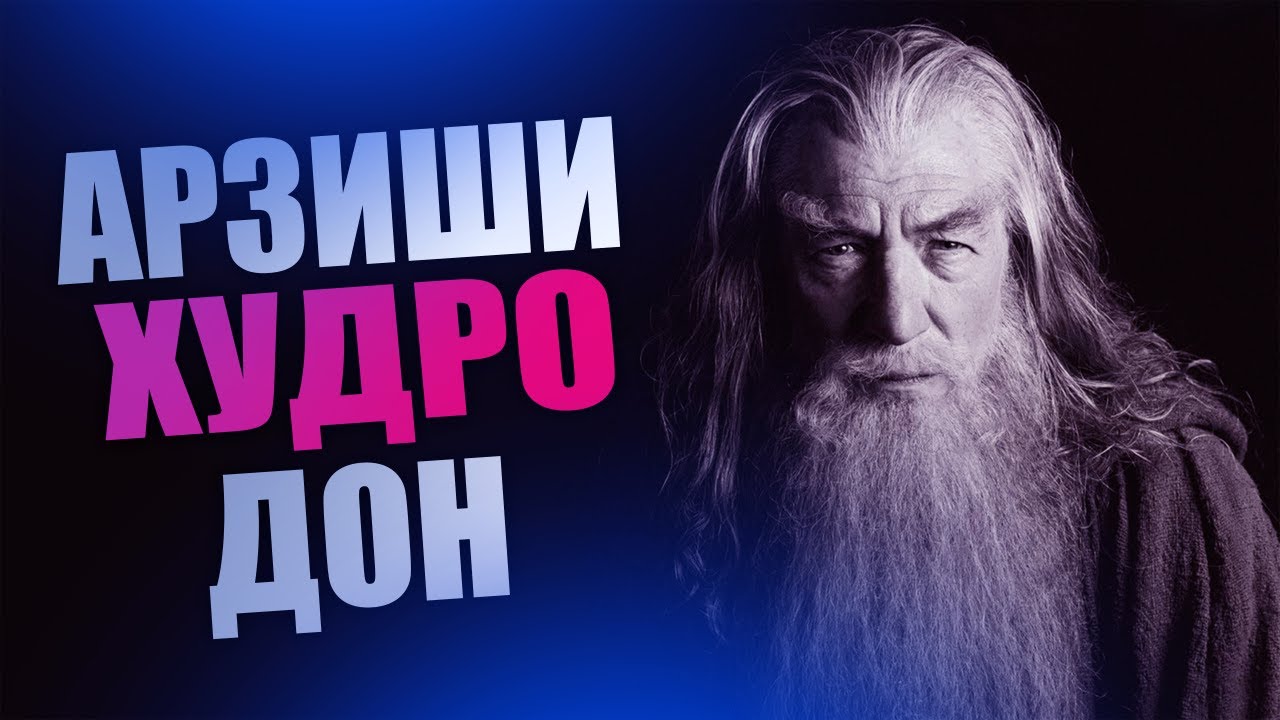 АРЗИШИ ХУДРО ДОН! Ин хикоя хаёти туро тагир медиха