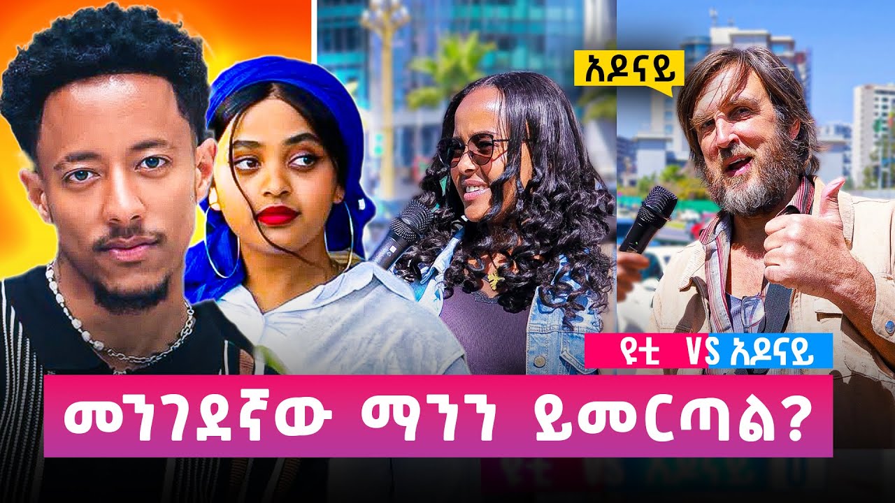 መንገደኛው አዋርድ 🏆 ሰግጥ ምን ማለት ነው? (TikTok Creative Award 2025)