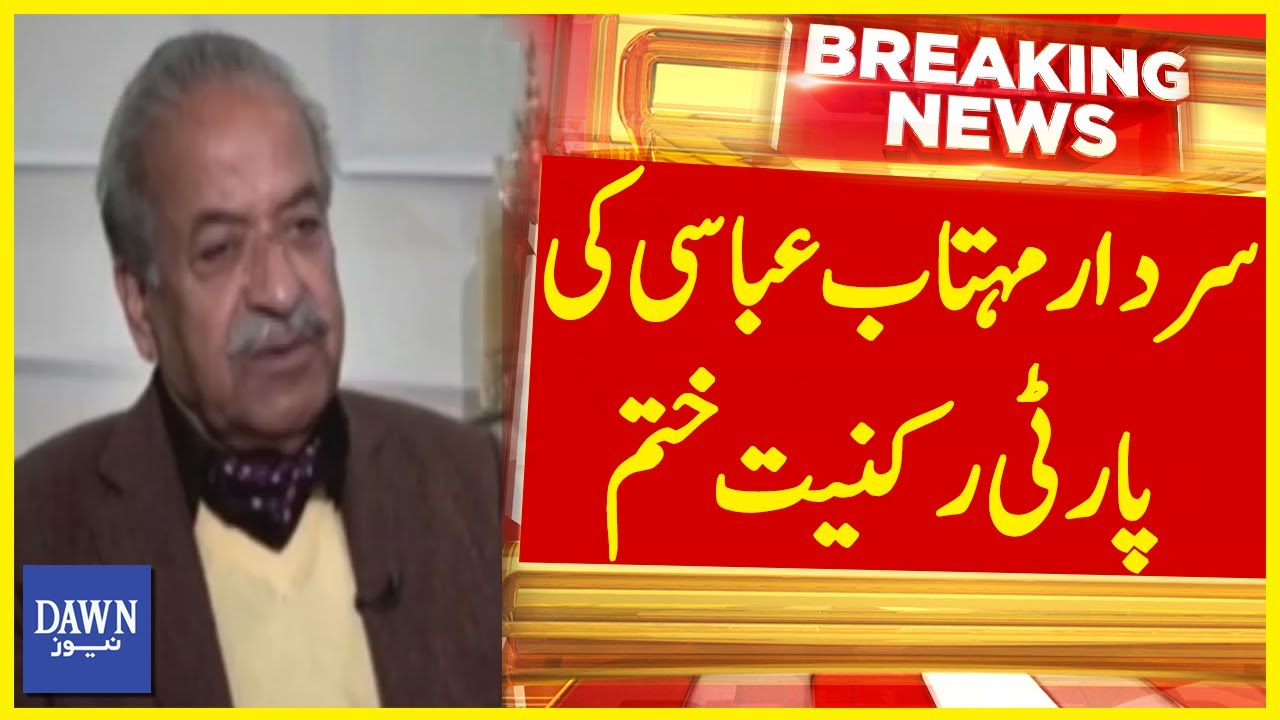 Sardar Mehtab Abbasi's Party Membership Terminated | Breaking News | Dawn News