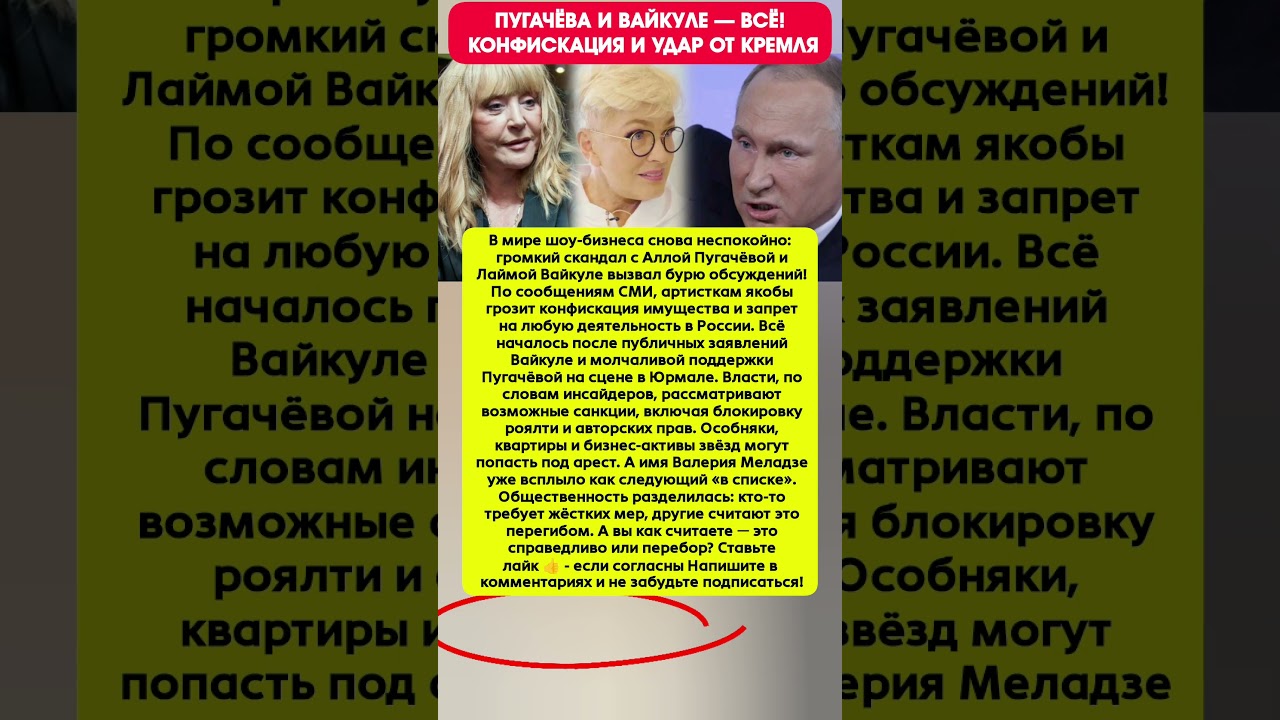 😱ПУГАЧЁВА И ВАЙКУЛЕ &mdash; ВСЁ! КОНФИСКАЦИЯ И УДАР ОТ КРЕМЛЯ.  Новости шоу-бизнеса #шоубизнес #новости