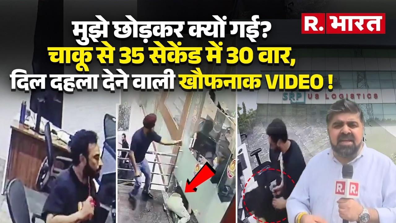 Mohali Murder Case: 35 seconds, 30 blows, and it's all over! A crazy lover's bloody rampage in a ...
