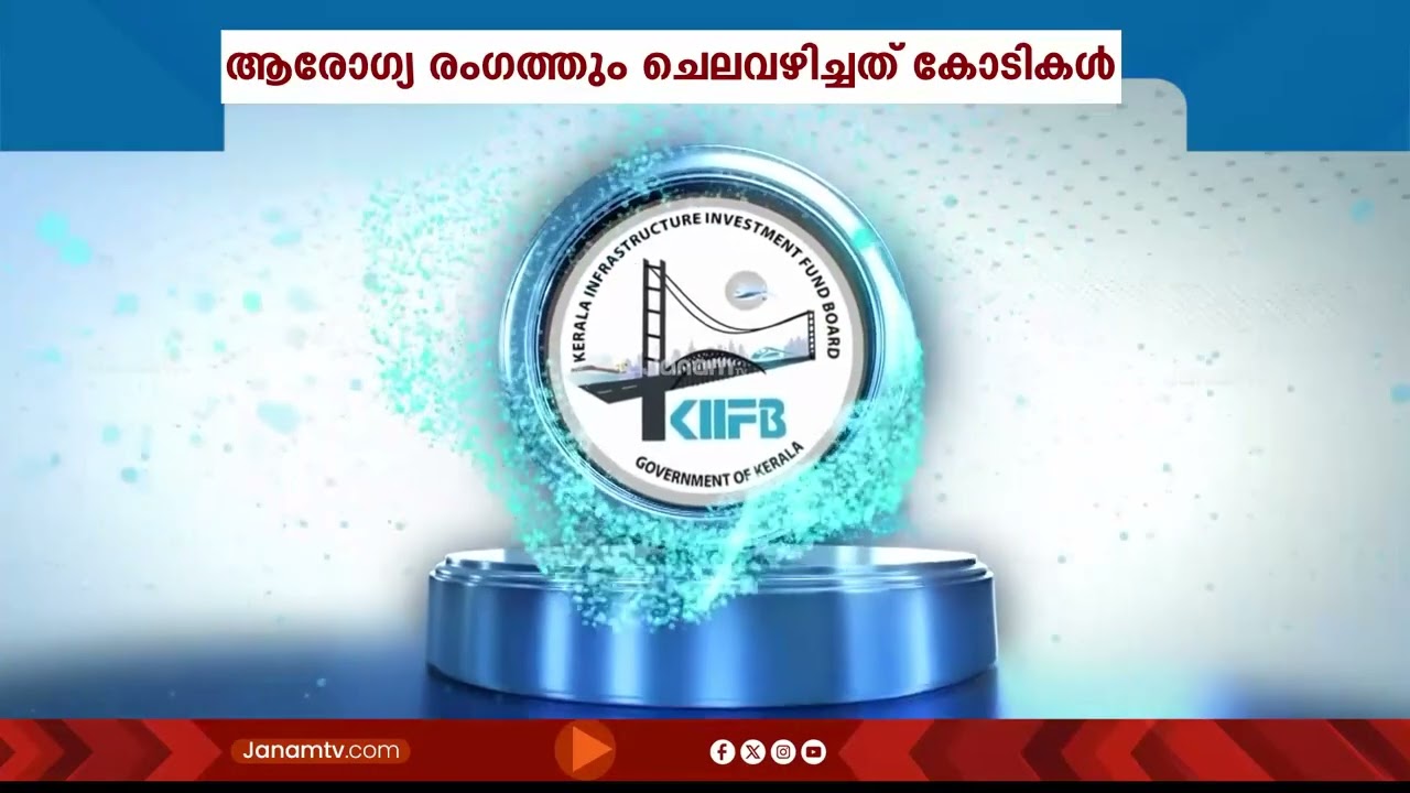 ഹൈടെക് സ്‍കൂൾ പദ്ധതി പ്രകാരം പീരുമേട് മണ്ഡലത്തിൽ ആധുനികവത്കരിച്ചത് നിരവധി സ്‍കൂളുകൾ | KIIFB