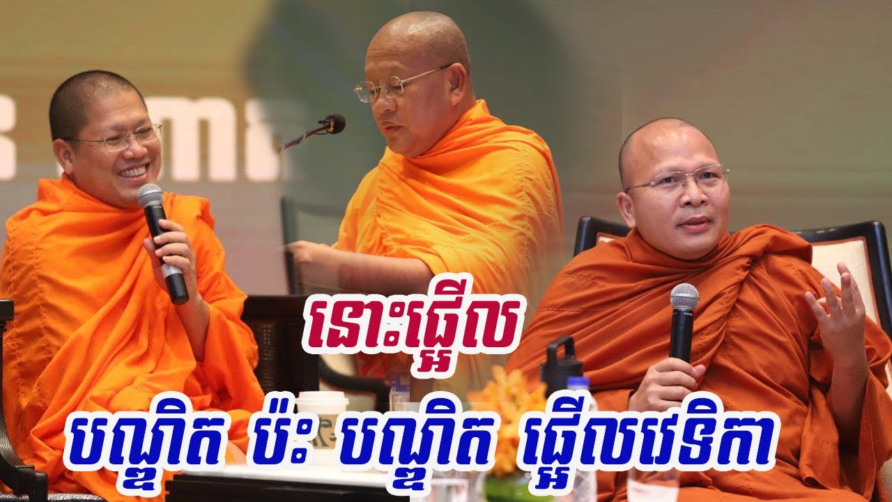 សម្ដេចបណ្ឌិត ប៉ះ បណ្ឌិត ផ្អើលវេទិកា || Prince Yorn Seng Yeat