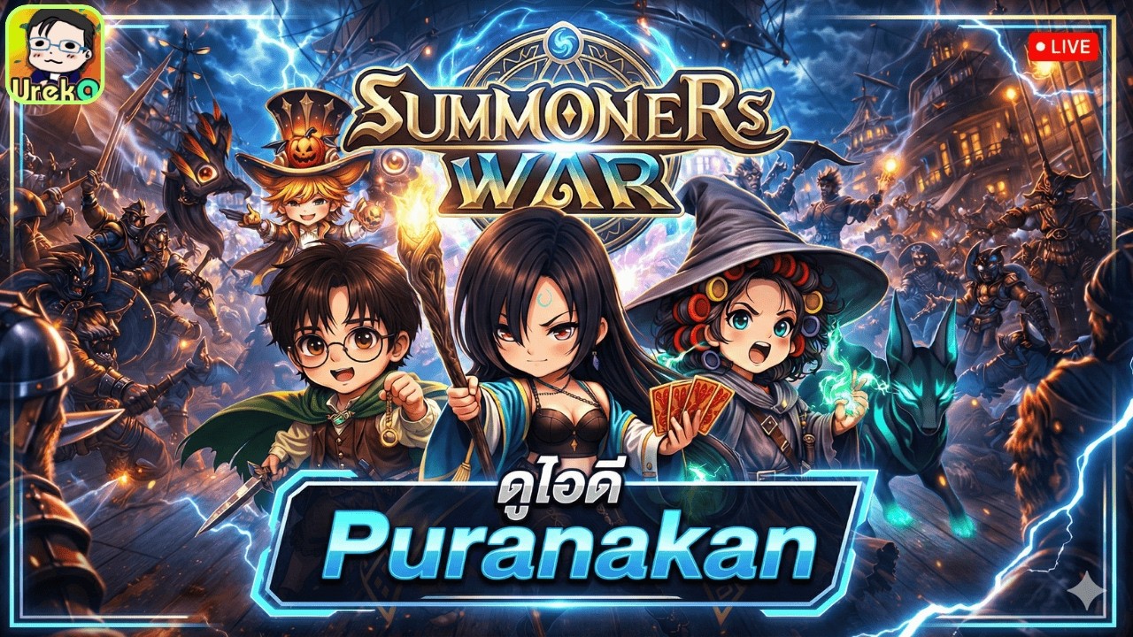 🔴 LIVE [SMW x LotR] RTA ชิวๆยามเช้า + เปิดรับคิวดูไอดี + ลุยไอดี Puranakan