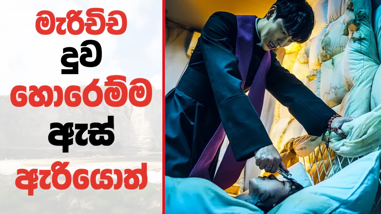 Devils Stay Sinhala Movie Explanation