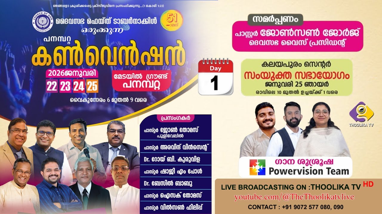 51st PANAMPATTA CONVENTION | ദൈവസഭ ഫെയ്ത്ത് ടാബർനാക്കിൾ | LIVE ON:THOOLIKA TV +91 9072577080 | DAY 1