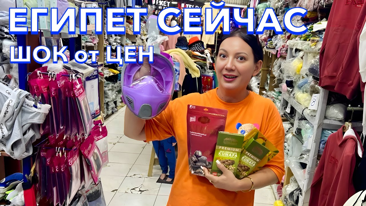 Египет 2025. Я в ШОКЕ от НИЗКИХ ЦЕН❗️ ТЦ 