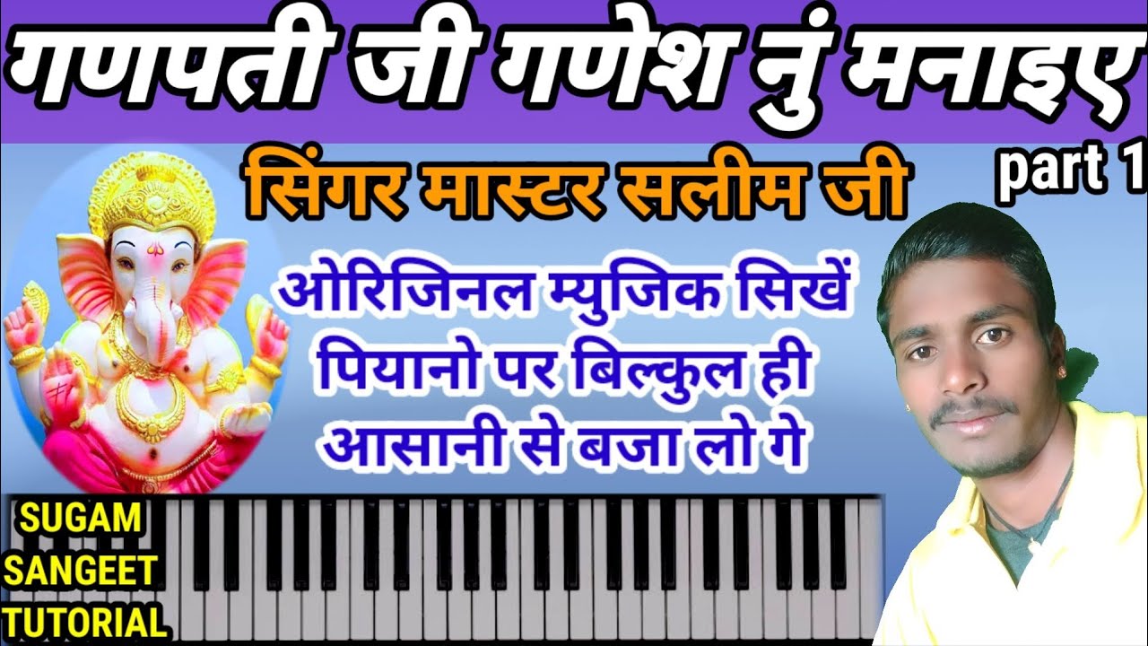 haw tu play गणपती जी गणेश नुं मनाइए Ganpati Ji Ganesh nun manae piano tutorial shike