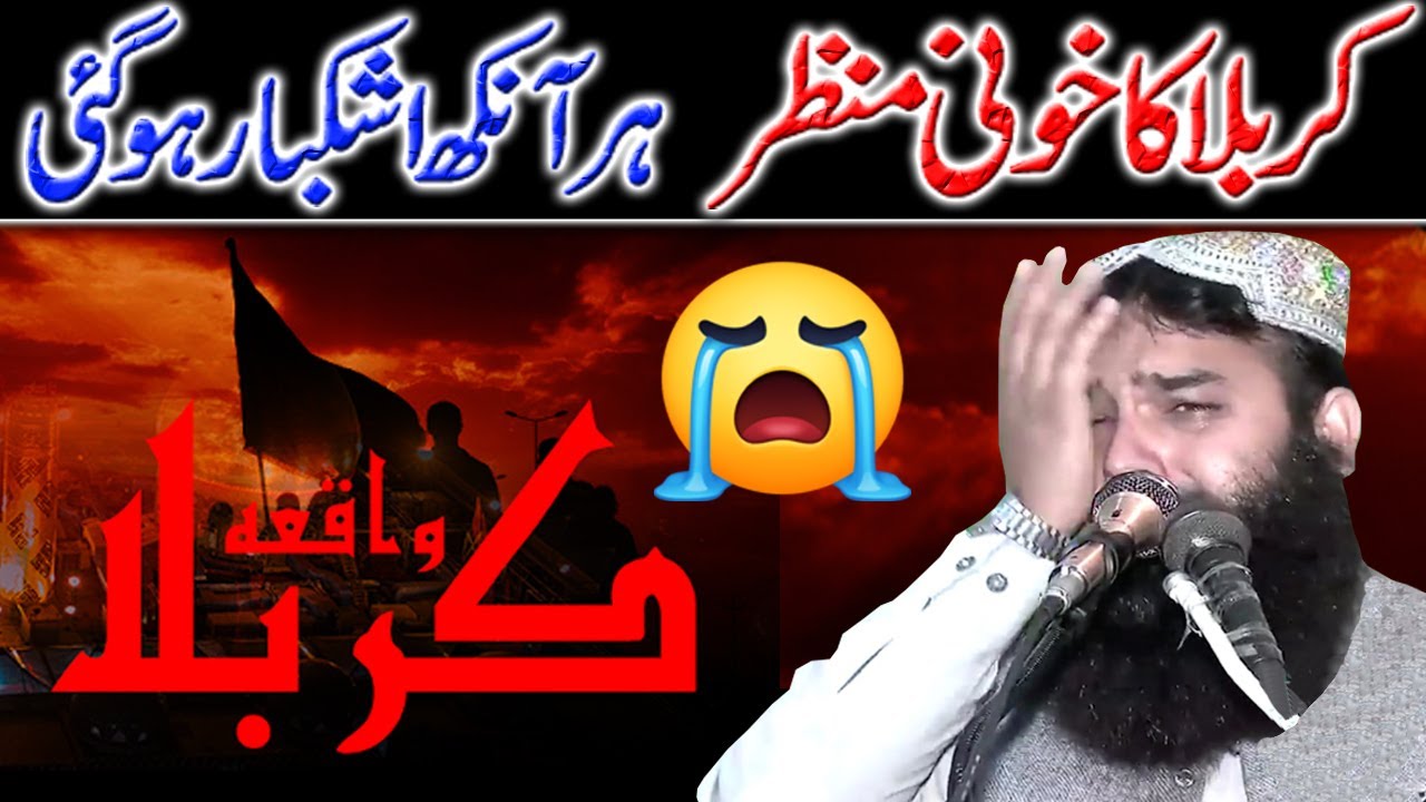 Waqia E Karbala | Qari Binyamin Abid | Latest Bayyan