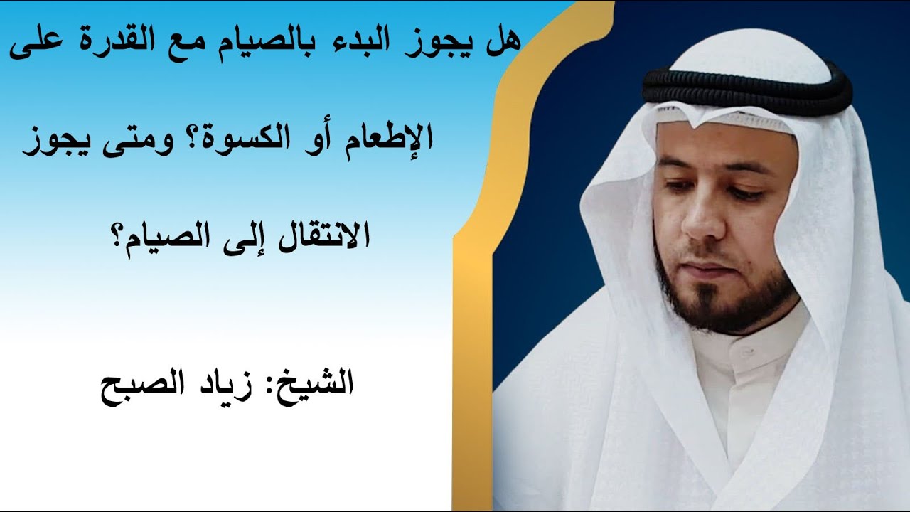 متى يجوز الانتقال إلى الصيام في كفارة اليمين