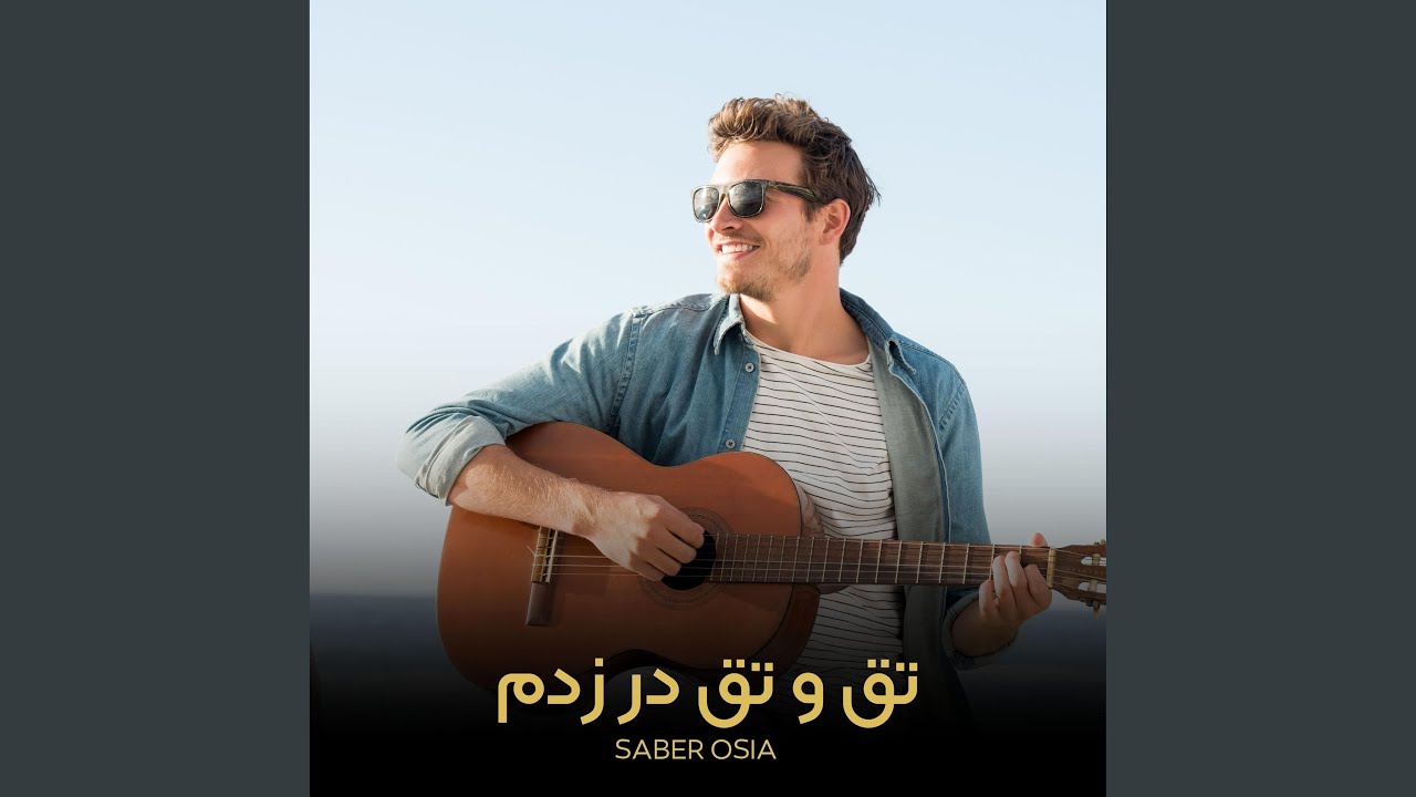 تق و تق در زدم بی کلام