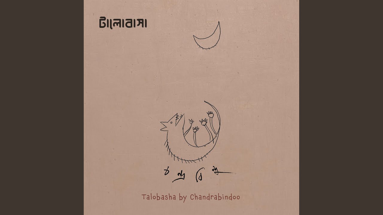 Chumur gaan (feat. Upal)