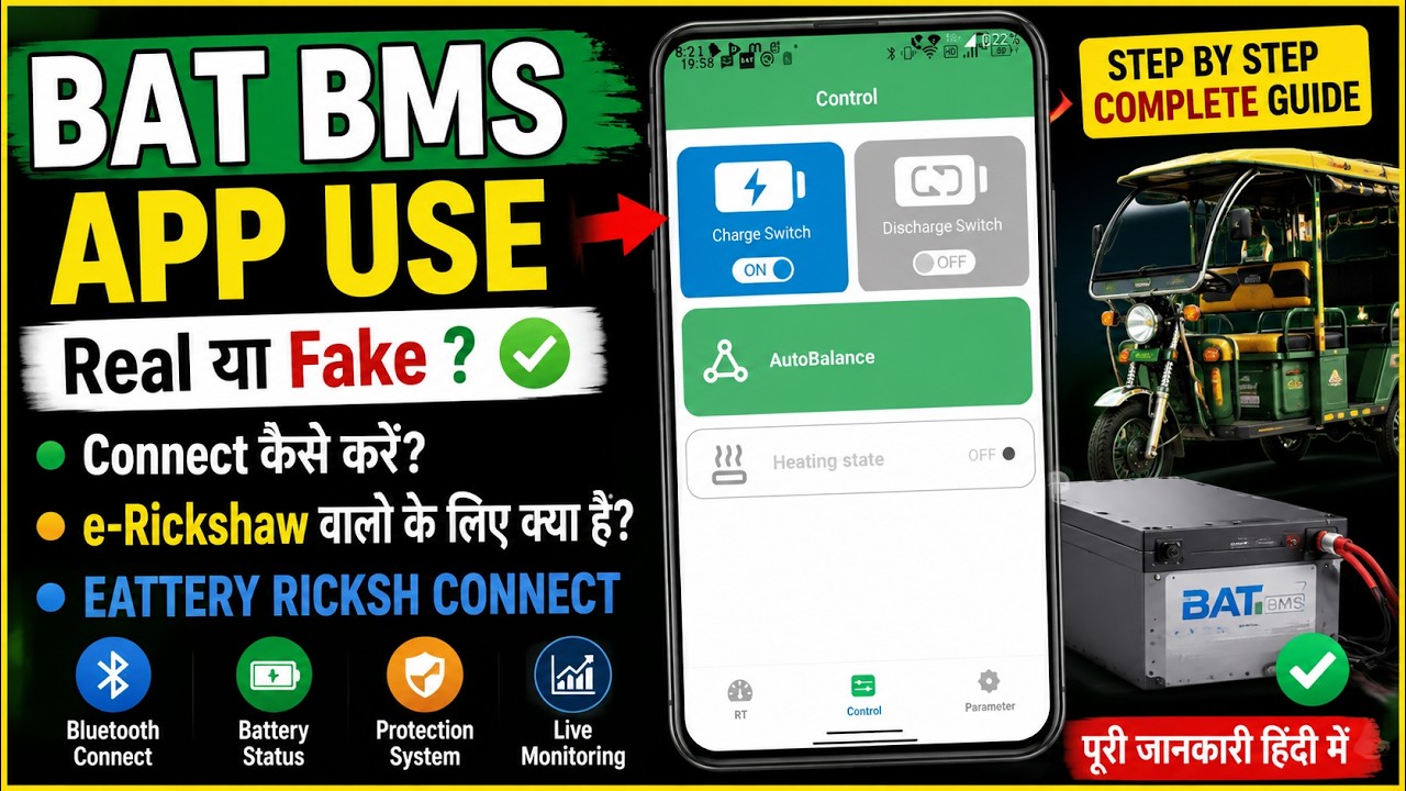 How to Use the BAT BMS App | Is the BAT BMS App Real or Fake? | BAT BMS E-Rickshaw | BAT BMS App ...
