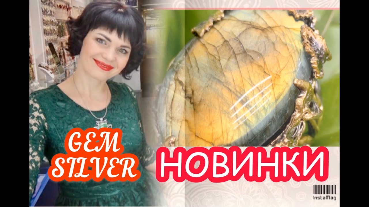 GEM SILVER🪐ЮВеЛиРы России🌺Натуральные КаМНи💎СереБро🪐ЛаБраДор🌀АдуЛяР⚜️ОПаЛ🪐ЦиТРиН🔥ТоПаЗ💎925💎