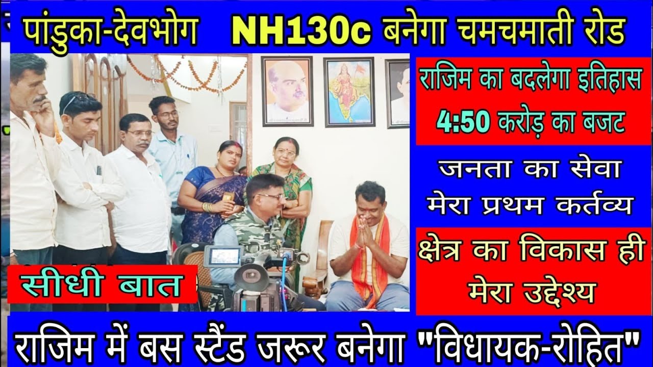 Rajim:😊अब राजिम का बदलेगा इतिहास 📖 