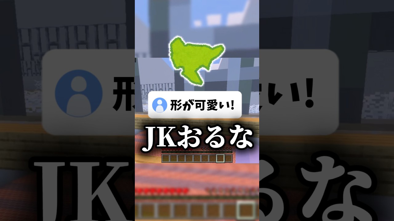 1番影の薄い県は？Part2 #shorts #マイクラ