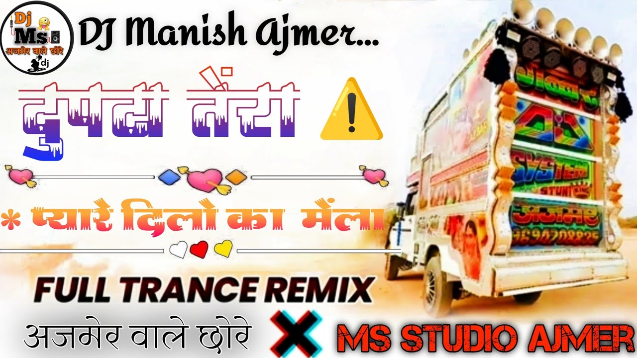 अजमेर वाले छोरे 😎😜 दुपट्टा तेरा ❤️ प्यार दिलों का मेला 💯_hindi song_🎭 hard bass 💥 Ms studio Ajmer ❌