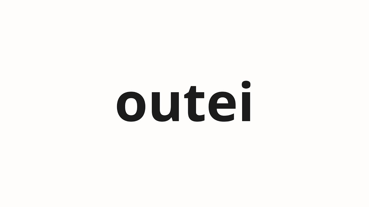 How to pronounce outei | 王弟 (brother king in Japanese)