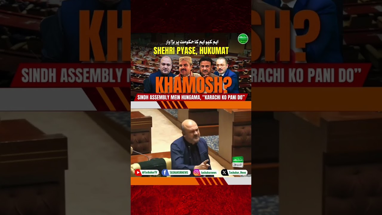 MQM Demands Water For Karachi | Sindh Assembly Latest Update