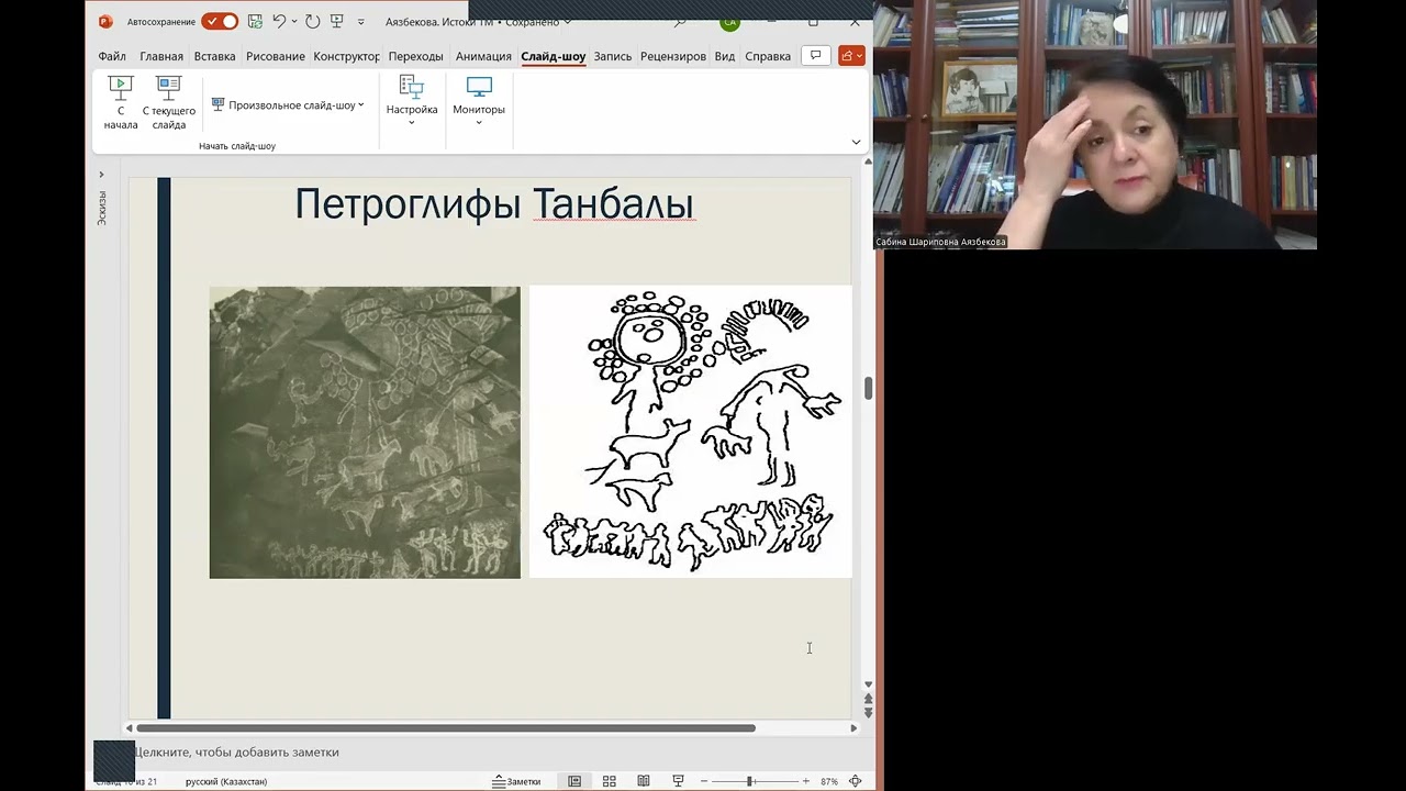 Сабина Аязбекова. Истоки тюркской музыки