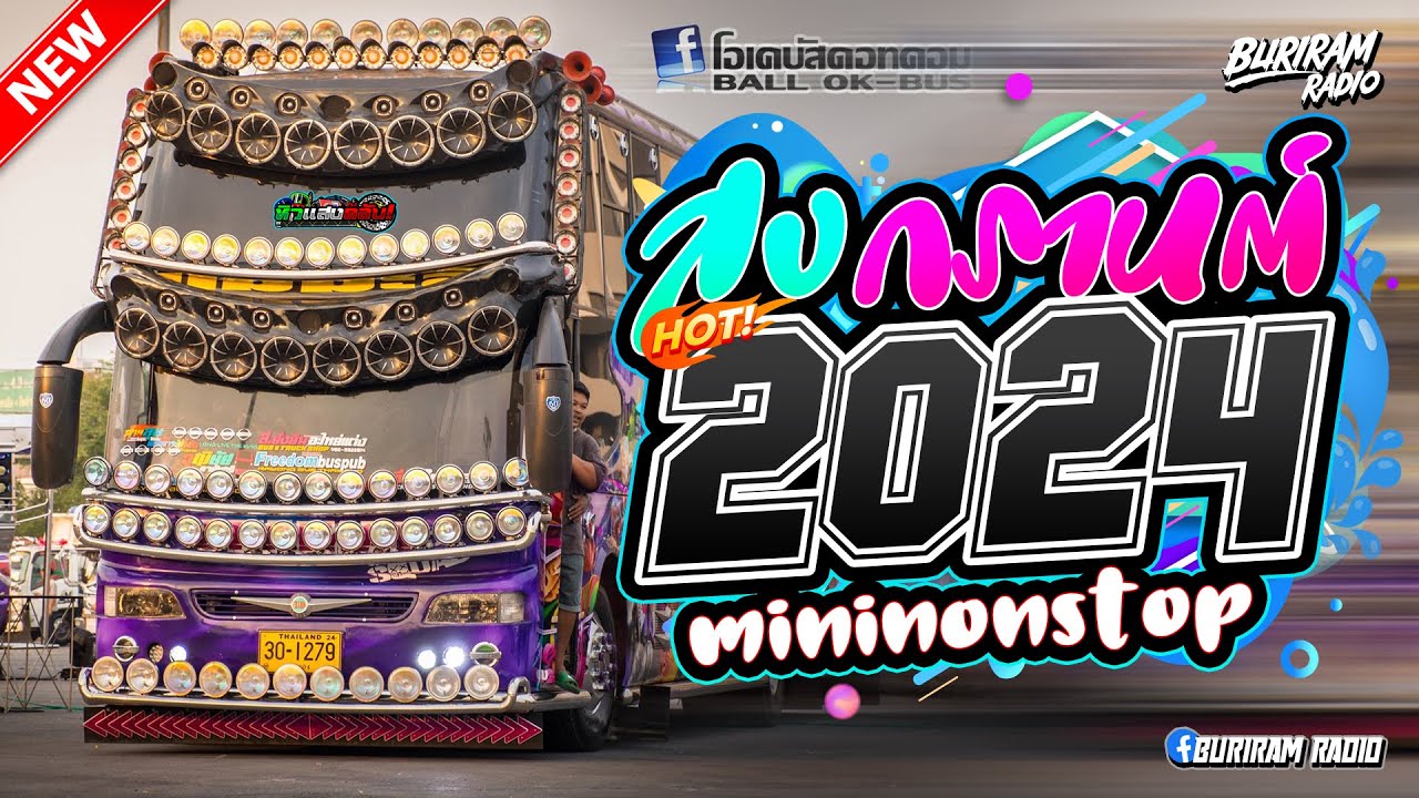 บัสเทคแดนซ์เบสแน่น ( แดนซ์บัสเทคย้อนยุค136 ) ใหม่มาแรง Vol.19 BURIRAM RADIO