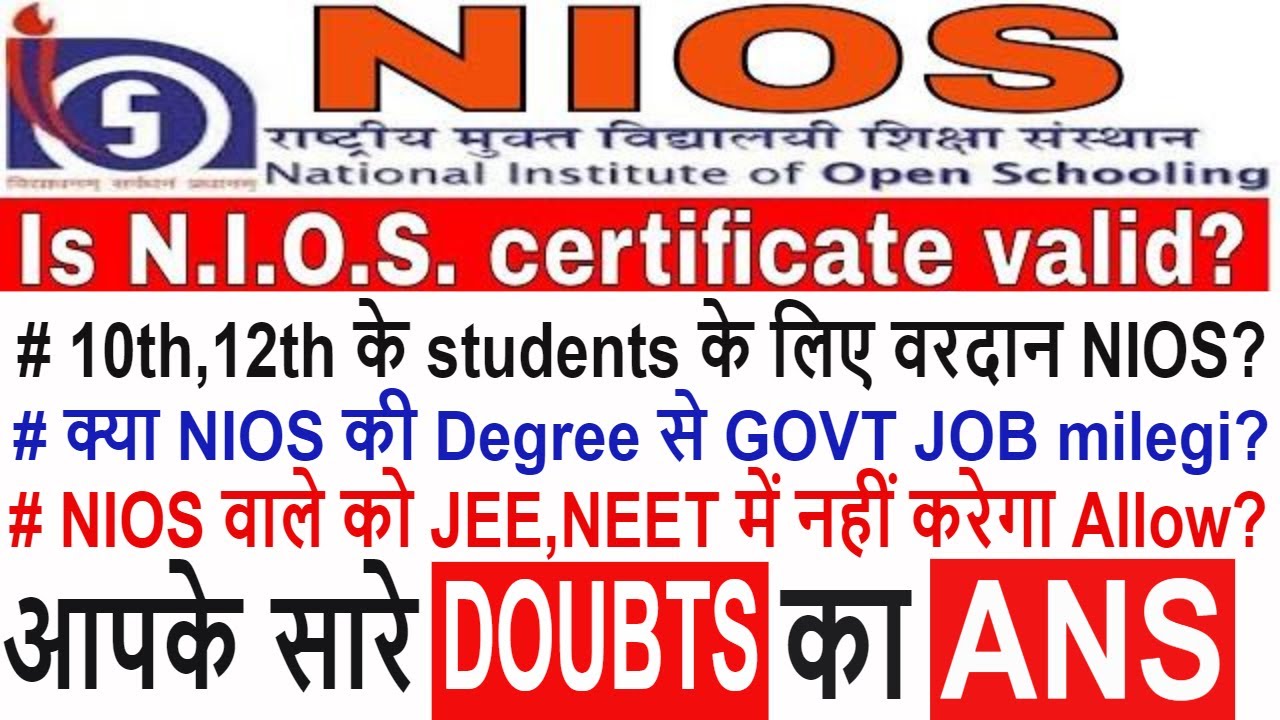 क्या NIOS Board GOVERNMENT JOB के लिए VALID है? NIOS Vs CBSE? NIOS Fee ? NIOS Exam schedule ? NIOS