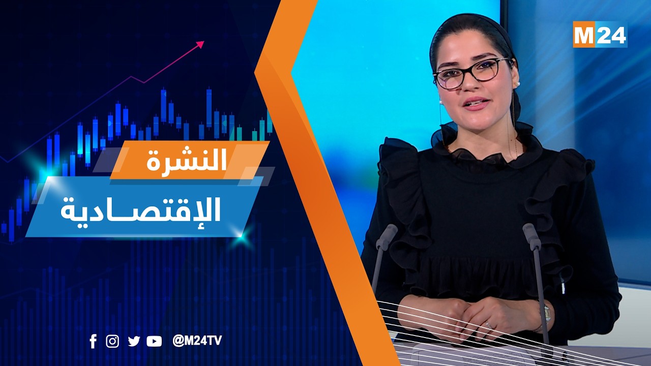 النشرة الاقتصادية ليوم الأربعاء 11 فبراير 2026