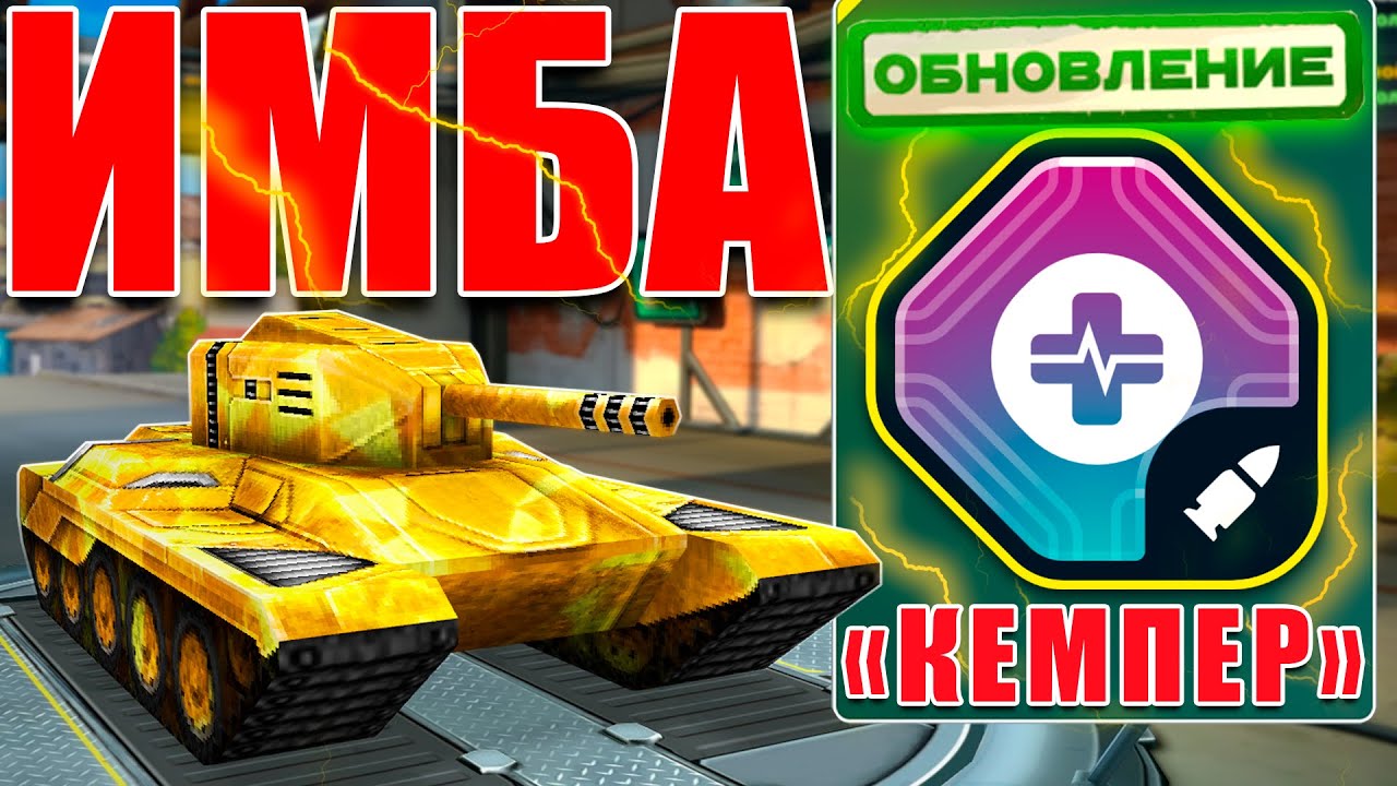 😯ЛЮТАЯ ИМБА! 1200 ОЧКОВ НА СМОКЕ - РАЗНОСИТ СОПЕРНИКОВ В ОСАДЕ! ТЕСТИРУЕМ КЕМПЕРА! ТАНКИ ОНЛАЙН
