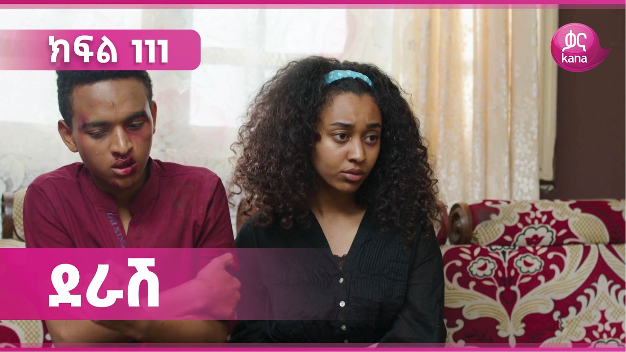 ደራሽ ክፍል 111 | Derash Episode 111