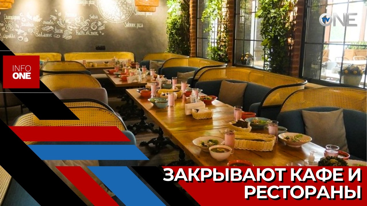 INFO ONE – Российские предприниматели закрывают бизнес в сфере общепита