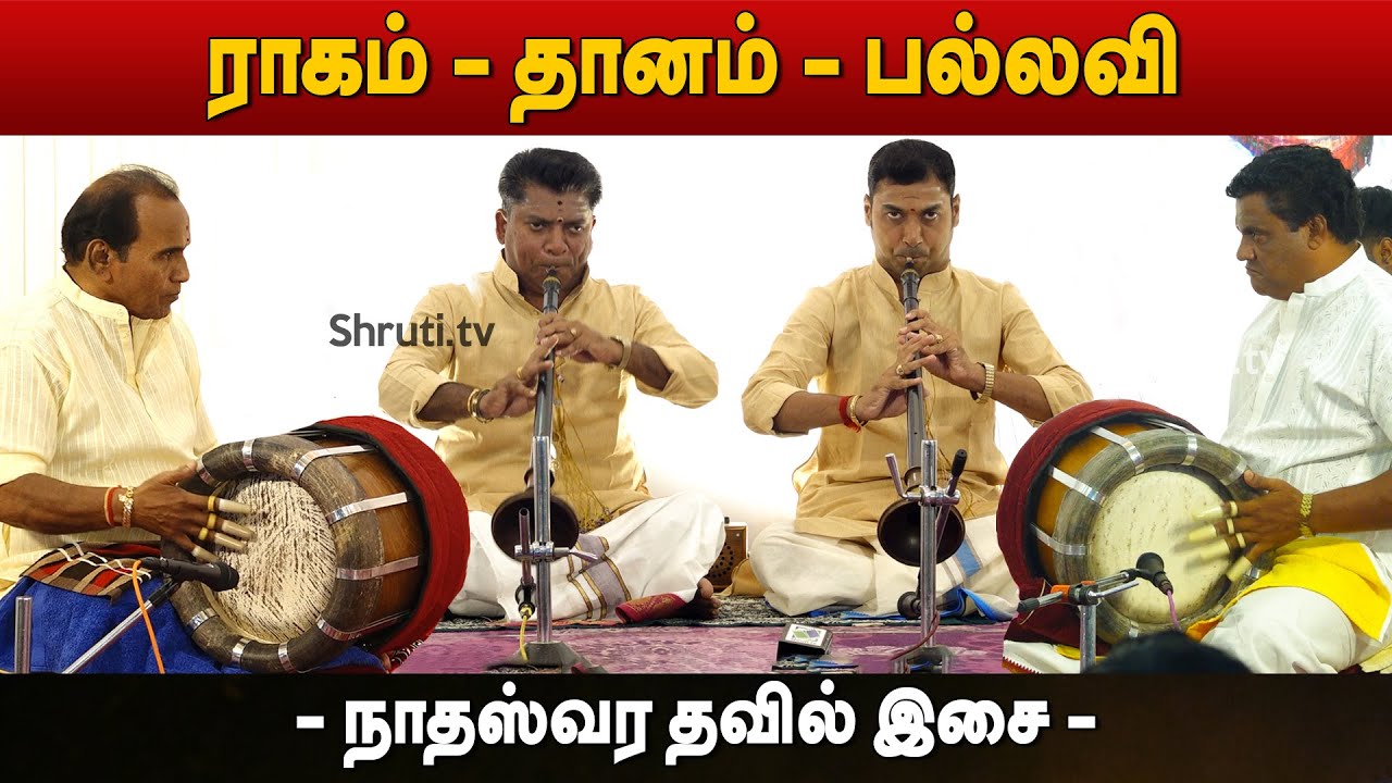 Ragam, Thanam, Pallavi | Periyasaamy Thooran | Nadhaswaram & Thavil Music
