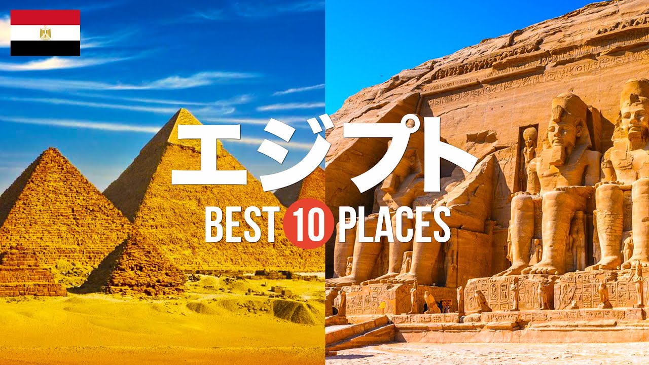 エジプト旅行のおすすめ観光スポット10選！定番から穴場まで厳選して紹介