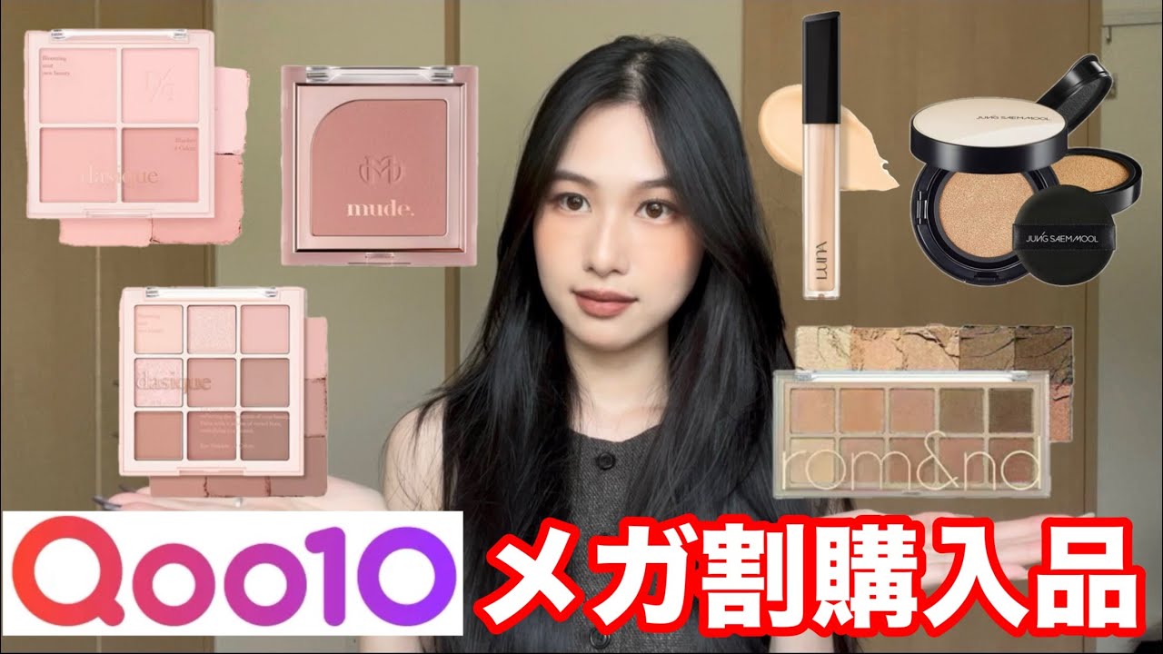 【メガ割】イエベ秋の私がQoo10で買ったもの紹介🍂