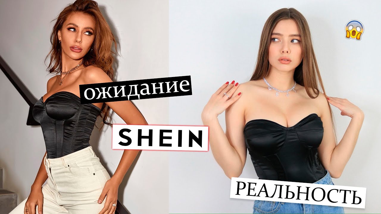БОЛЬШАЯ РАСПАКОВКА Shein 🥀 Ожидание vs Реальность