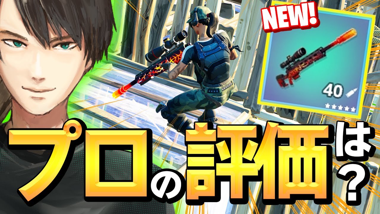新エキゾチック「ドラゴンスナイパー」が近接も使える便利武器で褒めまくるネフ【フォートナイト/Fortnite】