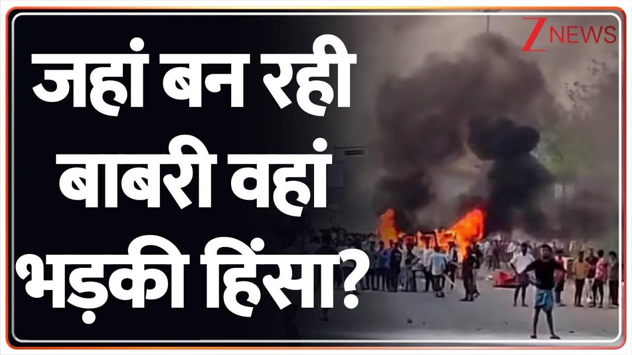Deshhit: जहां बन रही बाबरी वहां भड़की हिंसा? मचा भारी बवाल! | Babri Masjid | Murshidabad News