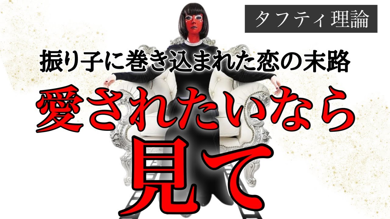 【振り子の法則】恋愛がうまくいかない“構造”を解説します