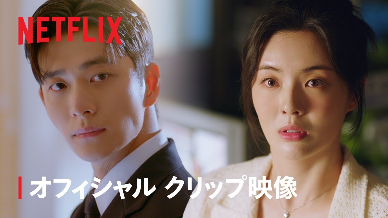 ジャガイモ研究所 | オフィシャル クリップ映像 | Netflix
