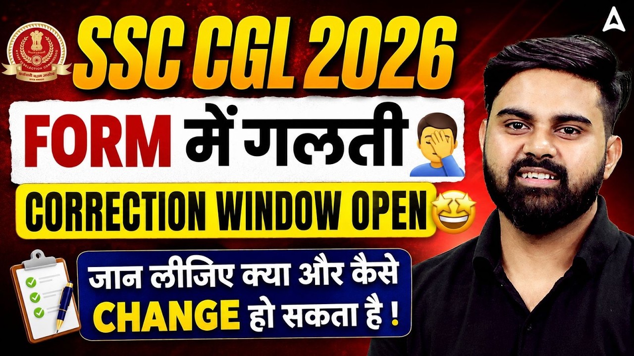SSC CGL CORRECTION WINDOW 2026 | SSC CGL FORM CORRECTION KAISE KARE? | SSC CGL FORM EDIT 2026