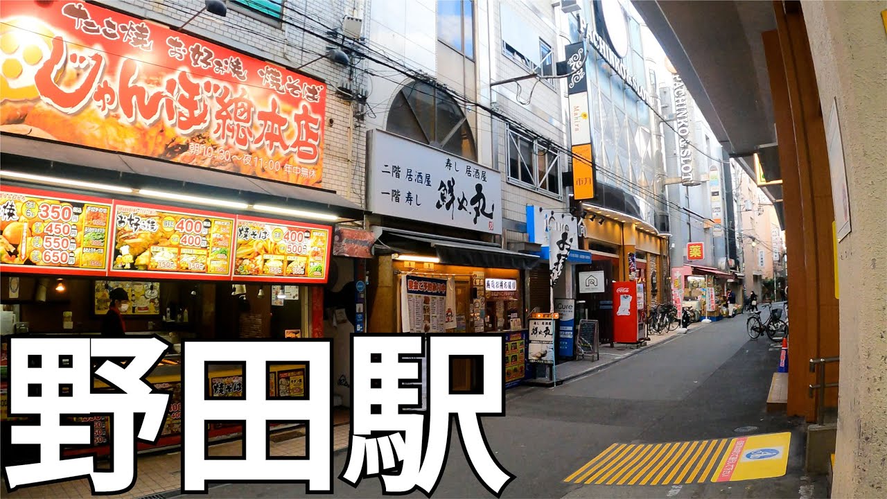 【大阪】大阪から2駅！JR野田駅を散策[Osaka] Take a walk around JR Noda Station