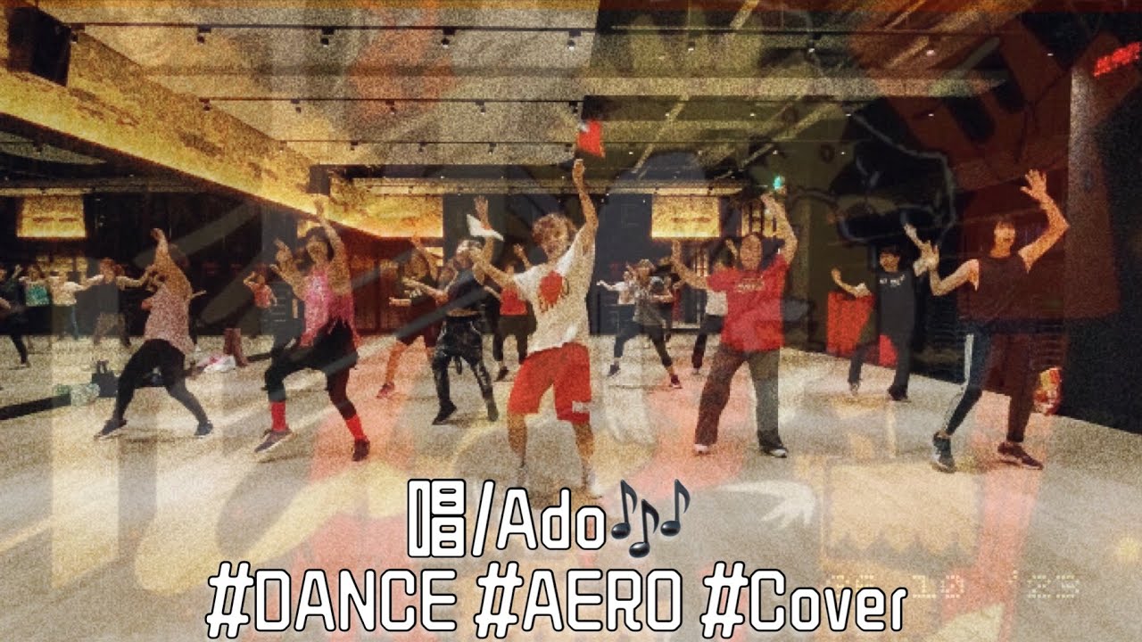 🔵2023/10/26大無限♾️️Ado/show(唱）🎶🙌🏻🇯🇵Dance Cover 