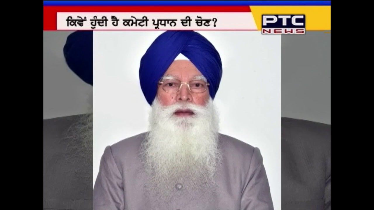 What is the process to elect the SGPC President?