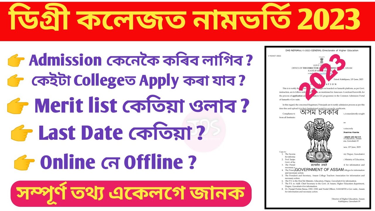 B.A/B.Sc/B.Com Online Admission Notice 2023 || Degree College Admission Notice 2023-24 || Joyan