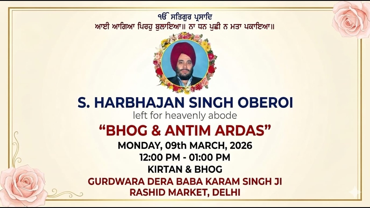 LIVE !! ANTIM ARDAS S. HARBHAJAN SINGH OBEROI | Gurudwara Dera Baba Karam Singh Ji , DELHI