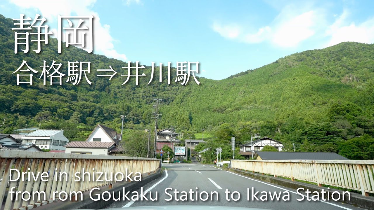 【車載動画】4K 静岡をドライブ（大井川沿い 合格駅→井川駅）