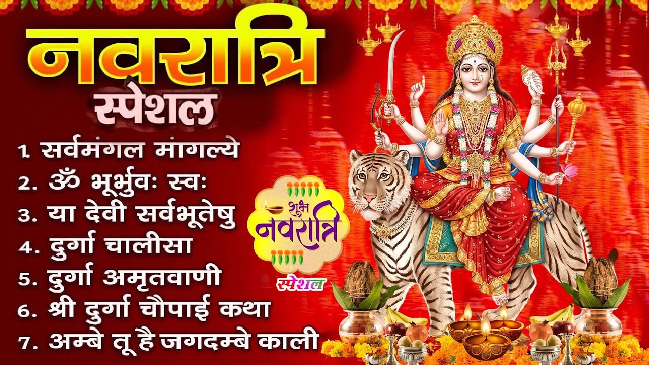 चैत्र नवरात्रि 2026 Special भजन | Navratri Special Bhajans I Devi Bhajans Nonstop Mata Bhajan2026