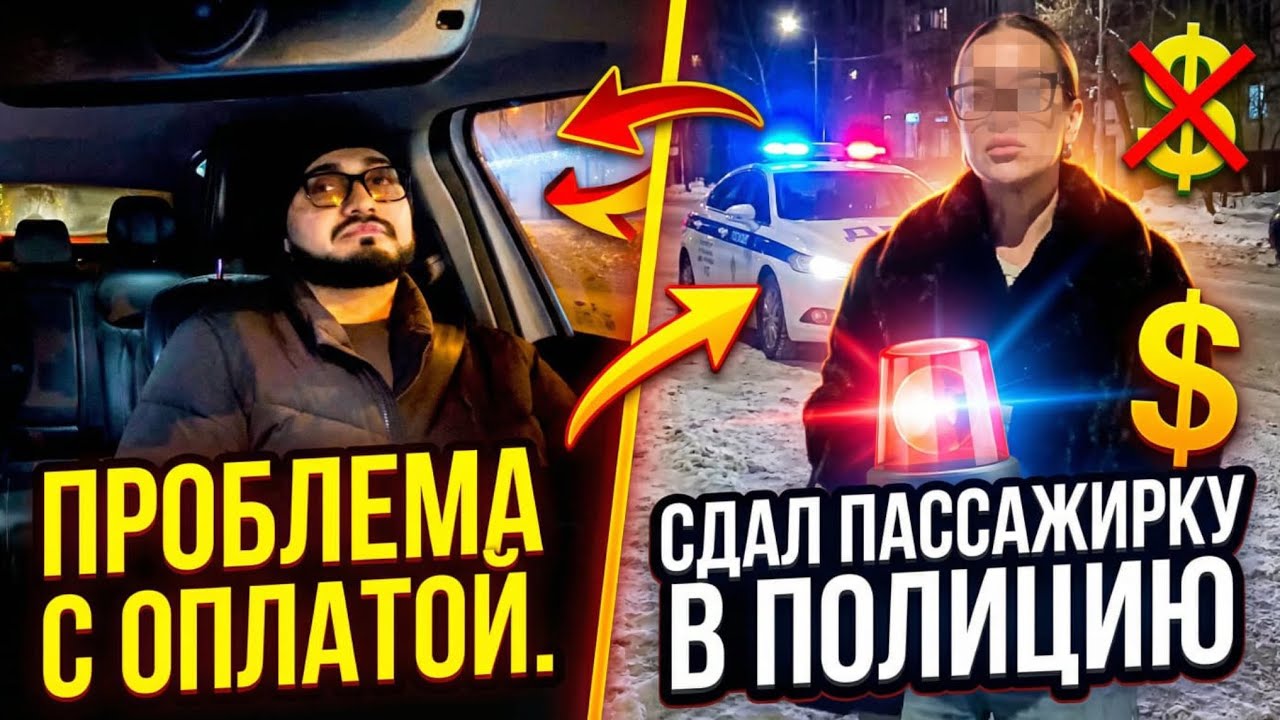 Не хотела выходить из такси - сдал                                            пассажирку в полицию.